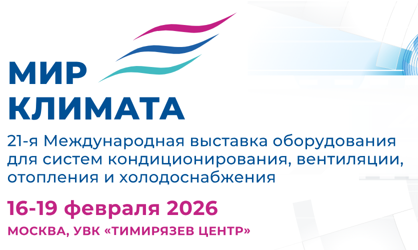 уминекс на выставке мир климата 2026